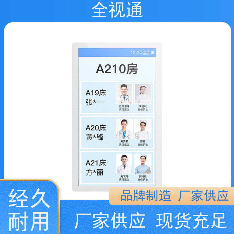 珠海全视通 专注智慧门急诊行业20年 排队分诊系统 可提供解决方案