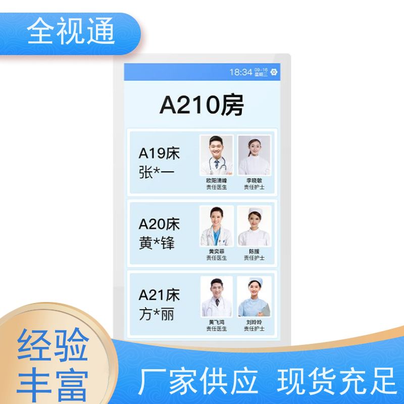 珠海全视通 专注智慧门急诊行业20年 分诊屏 供应厂家