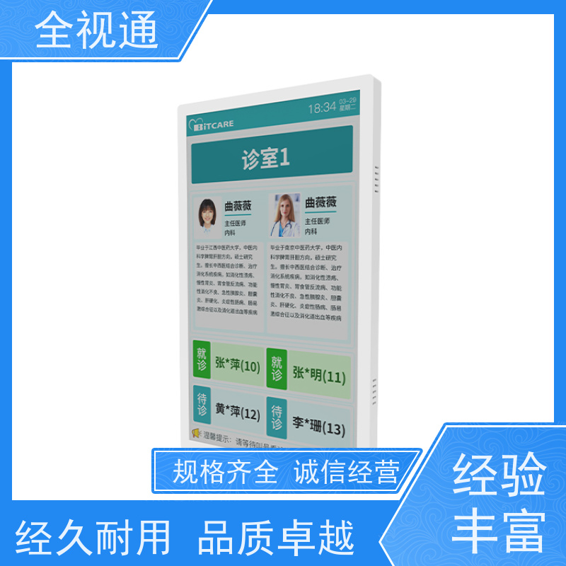 珠海全视通 专注智慧门急诊行业20年 分诊叫号屏 自主研发生产厂家