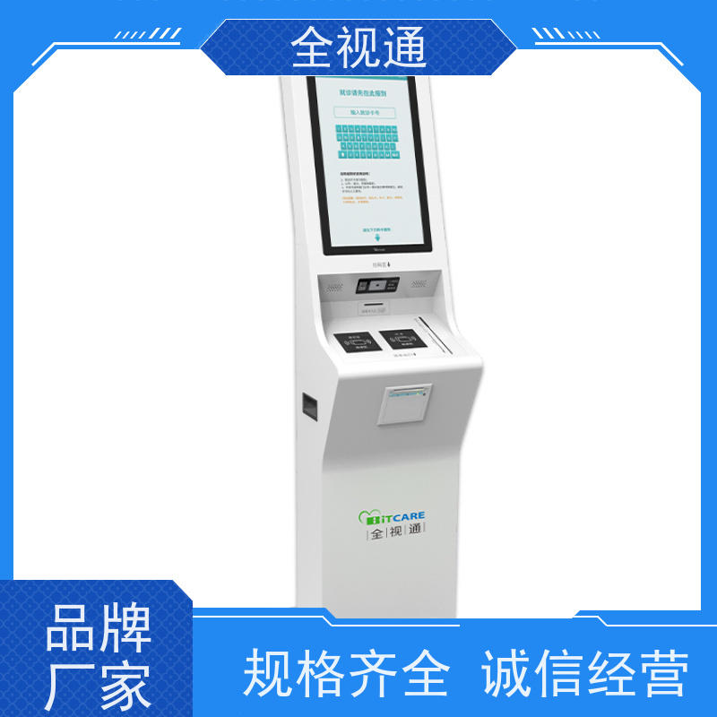 珠海全视通 专注智慧门急诊行业20年 分诊叫号 可提供解决方案