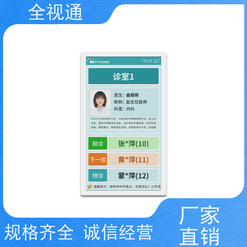 珠海全视通 专注智慧门急诊行业20年 分诊叫号系统 支持ODM贴牌