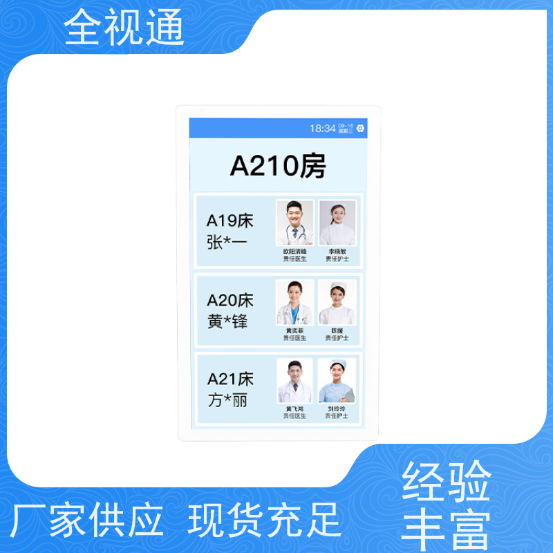 珠海全视通 专注智慧门急诊行业20年 分诊叫号系统 生产厂家