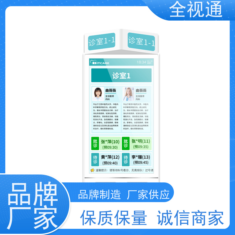 珠海全视通 专注智慧门急诊行业20年 分诊排队机 支持ODM贴牌