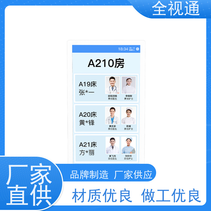 珠海全视通 专注智慧门急诊行业20年 科室分诊系统 源头厂家