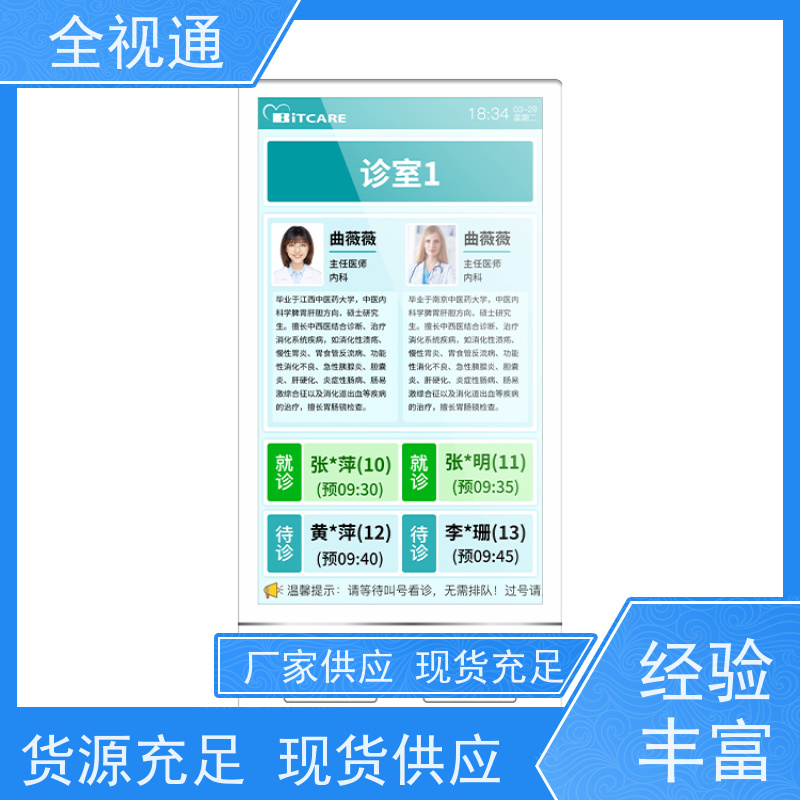 珠海全视通 专注智慧门急诊行业20年 分诊导引系统 生产厂家