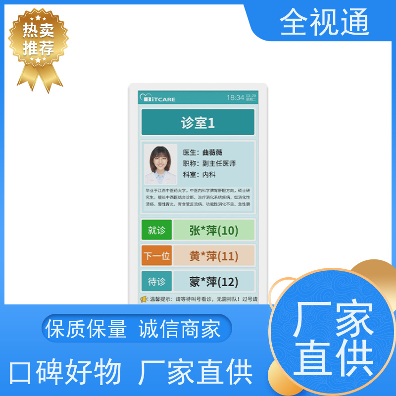 珠海全视通 专注智慧门急诊行业20年 排号分诊系统 可提供解决方案