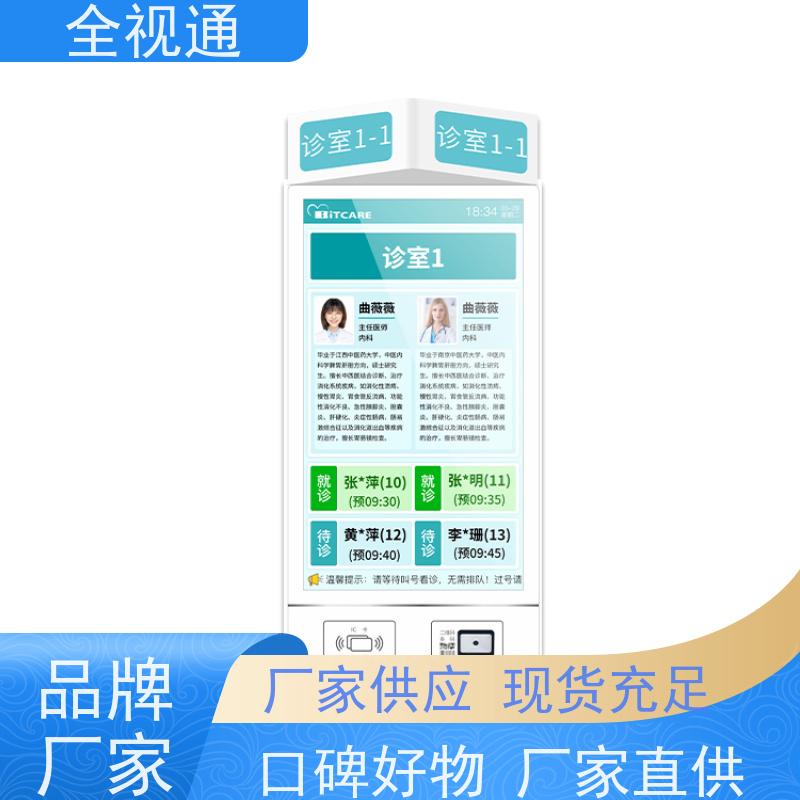 珠海全视通 专注智慧门急诊行业20年 分诊叫号系统厂家 支持贴牌