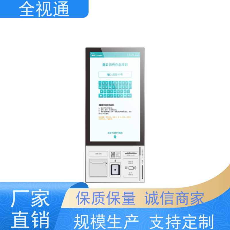 珠海全视通 专注智慧门急诊行业20年 导医分诊 整体解决方案