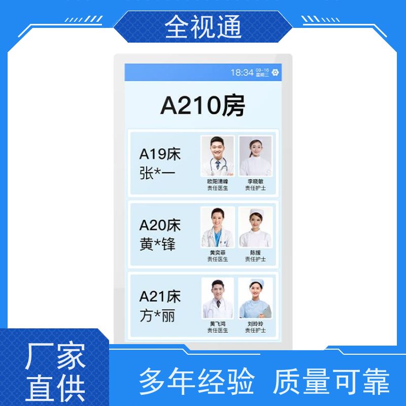 珠海全视通 专注智慧门急诊行业20年 分诊排队叫号 业内源头生产厂家