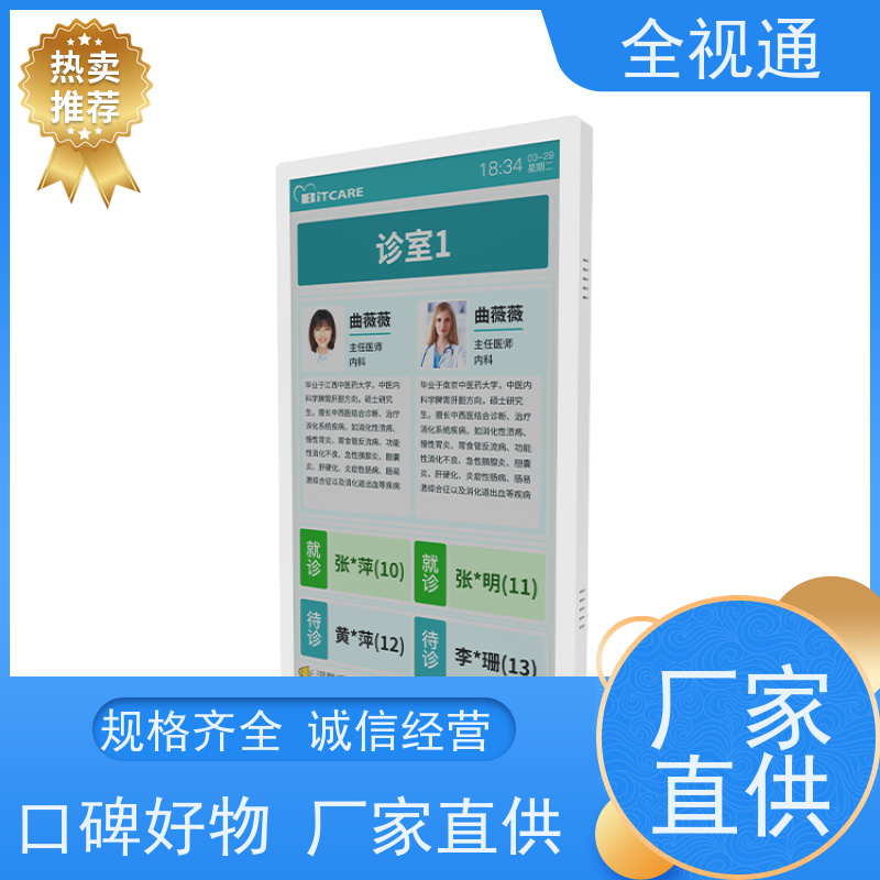 珠海全视通 专注智慧门急诊行业20年 叫号分诊系统 业内源头生产厂家