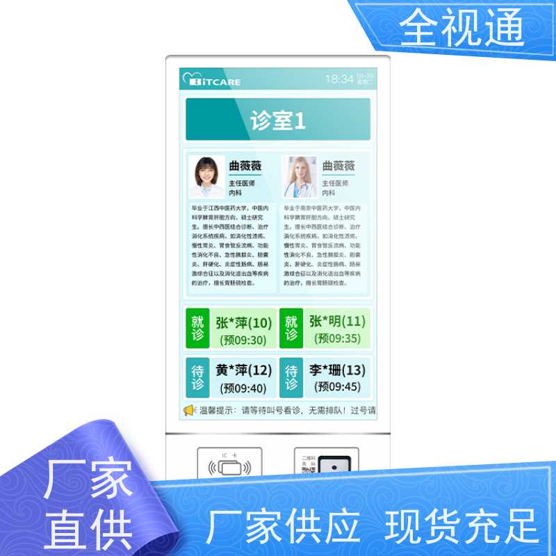 珠海全视通 专注智慧门急诊行业20年 分诊叫号屏幕 研发型生产厂家
