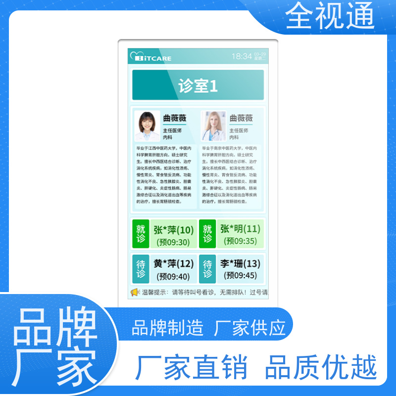 珠海全视通 专注智慧门急诊行业20年 智能叫号分诊系统 支持ODM贴牌