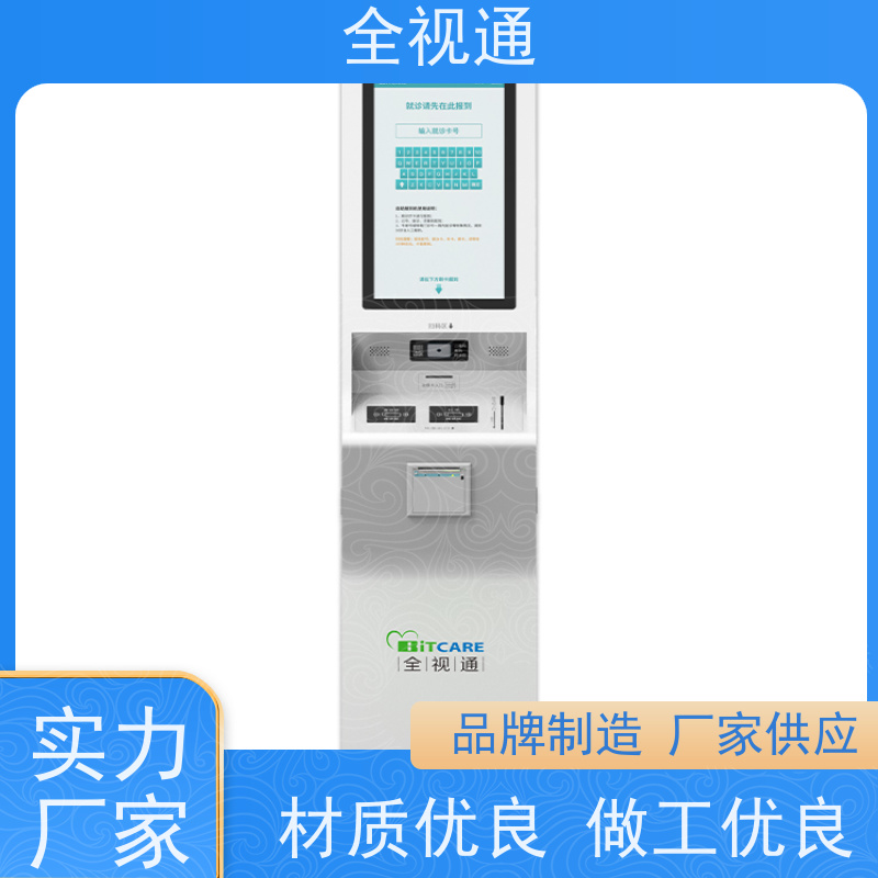 珠海全视通 专注智慧门急诊行业20年 排队叫号系统 生产厂家