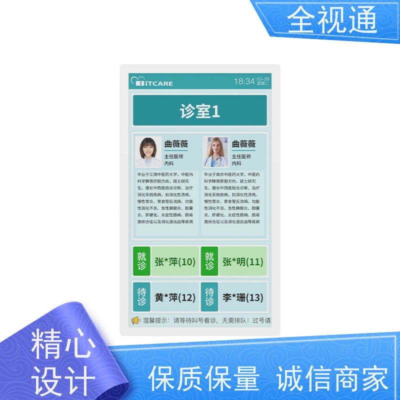 珠海全视通 专注排队叫号行业20年 分诊导引系统 源头工厂支持定制