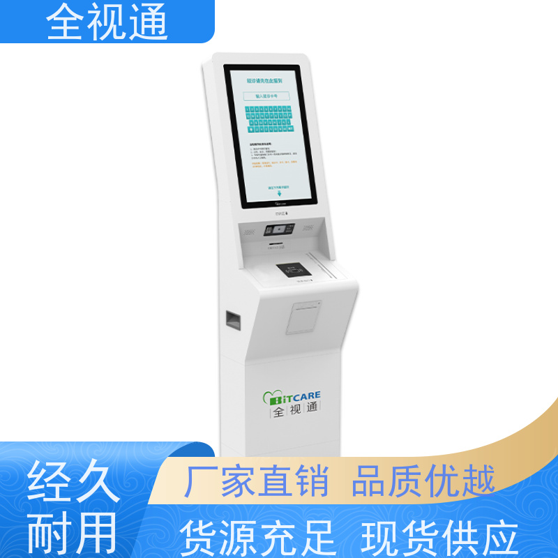 珠海全视通 专注智慧门急诊行业20年 分诊系统 整体解决方案