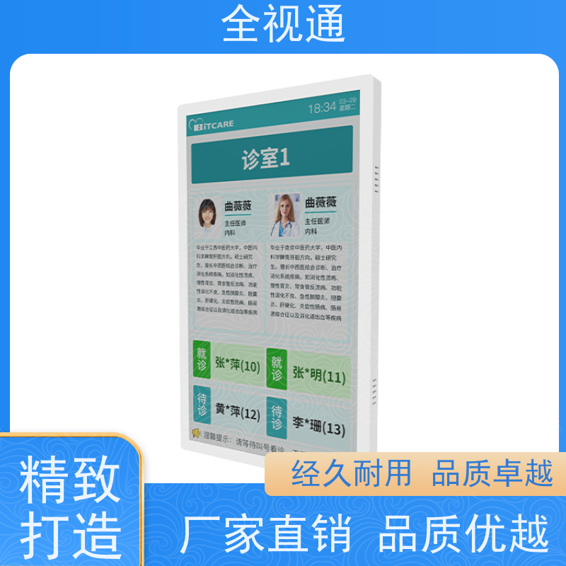 珠海全视通 专注智慧门急诊行业20年 排队叫号系统 源头老牌厂家