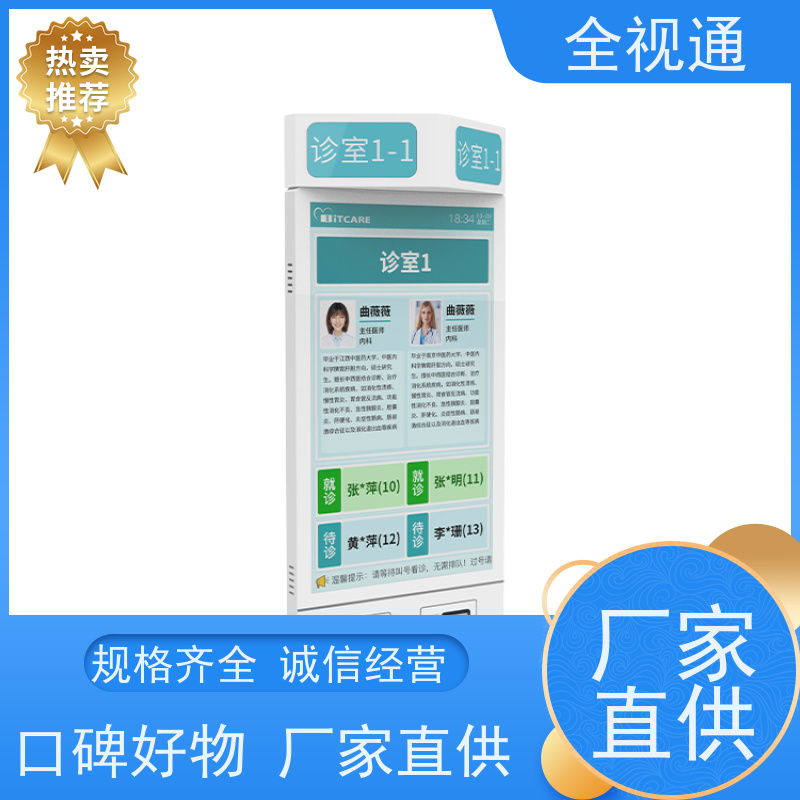 珠海全视通 专注智慧门急诊行业20年 分诊屏 整体解决方案