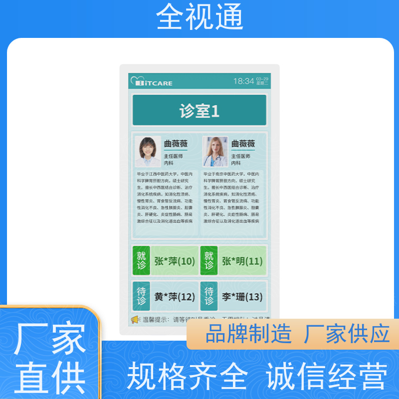 珠海全视通 专注智慧门急诊行业20年 叫号分诊系统 源头厂家