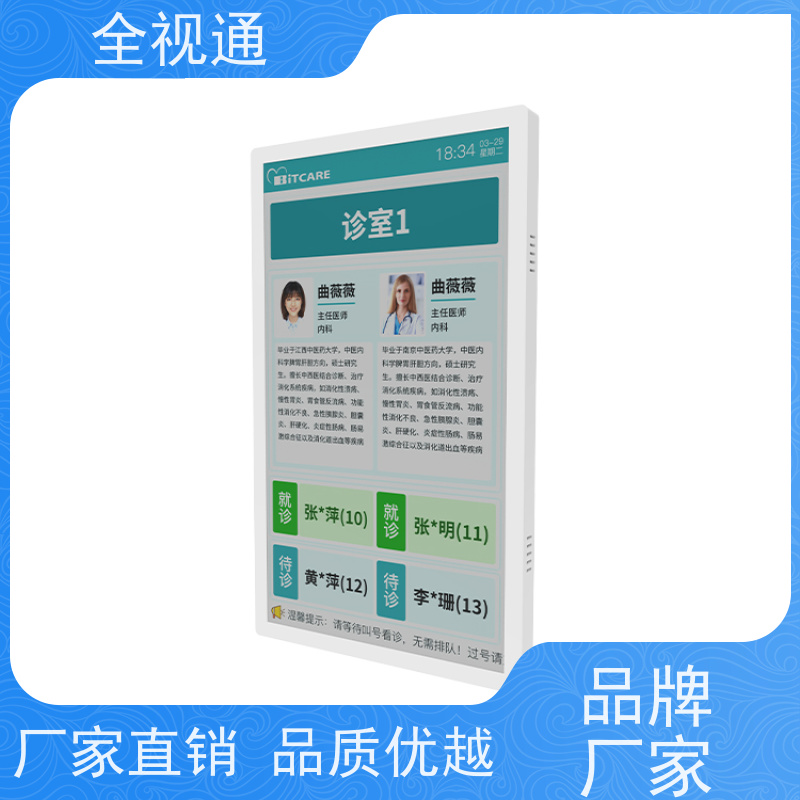 珠海全视通 专注智慧门急诊行业20年 分诊叫号厂家 可提供解决方案