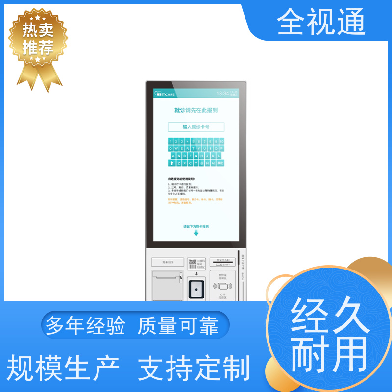 珠海全视通 专注智慧门急诊行业20年 分诊叫号系统 支持贴牌