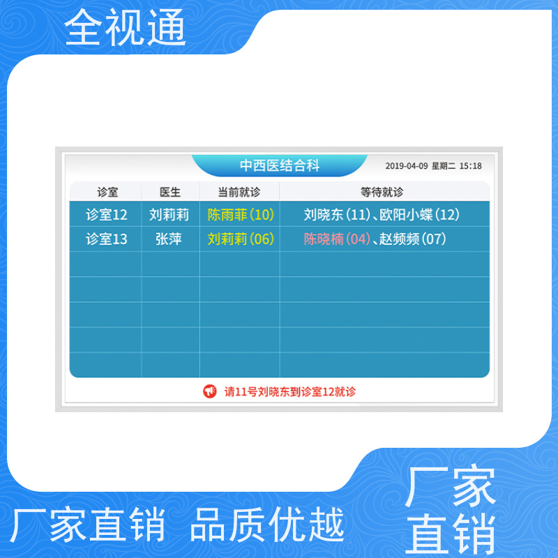 珠海全视通 专注排队叫号行业20年 智慧分诊 生产厂家