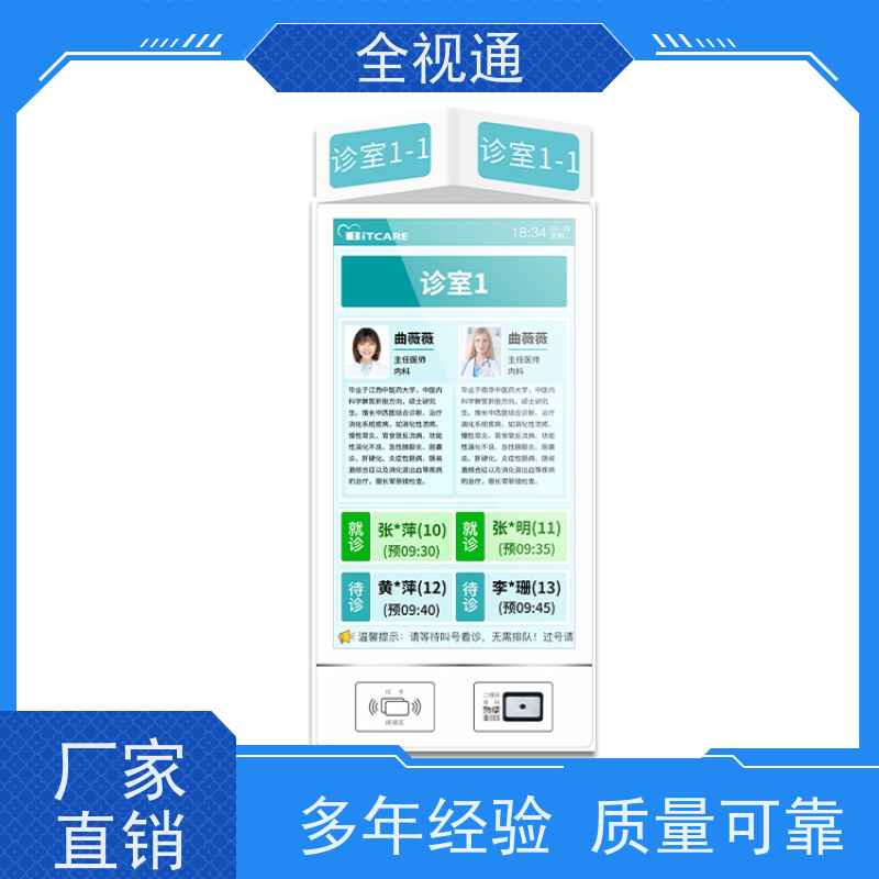 珠海全视通 专注智慧门急诊行业20年 排号分诊系统 源头厂家