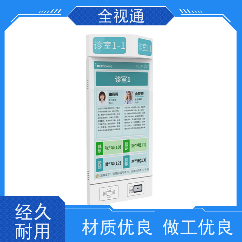 珠海全视通 专注智慧门急诊行业20年 智能分诊系统 业内源头生产厂家