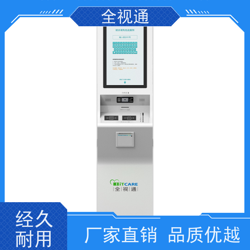 珠海全视通 专注智慧门急诊行业20年 导医分诊叫号系统 源头老牌厂家