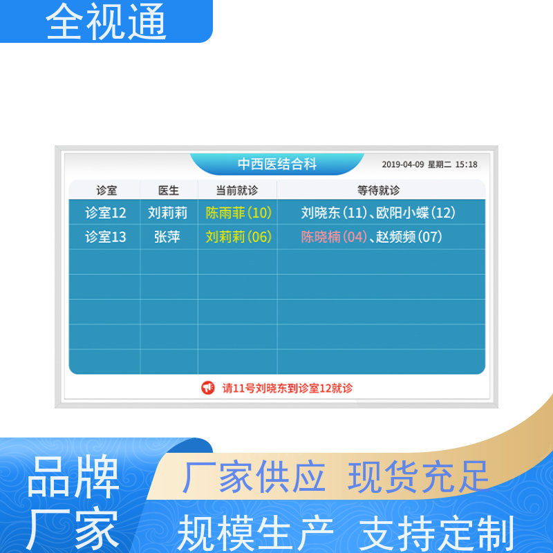 珠海全视通 专注智慧门急诊行业20年 分诊导医系统 研发型生产厂家