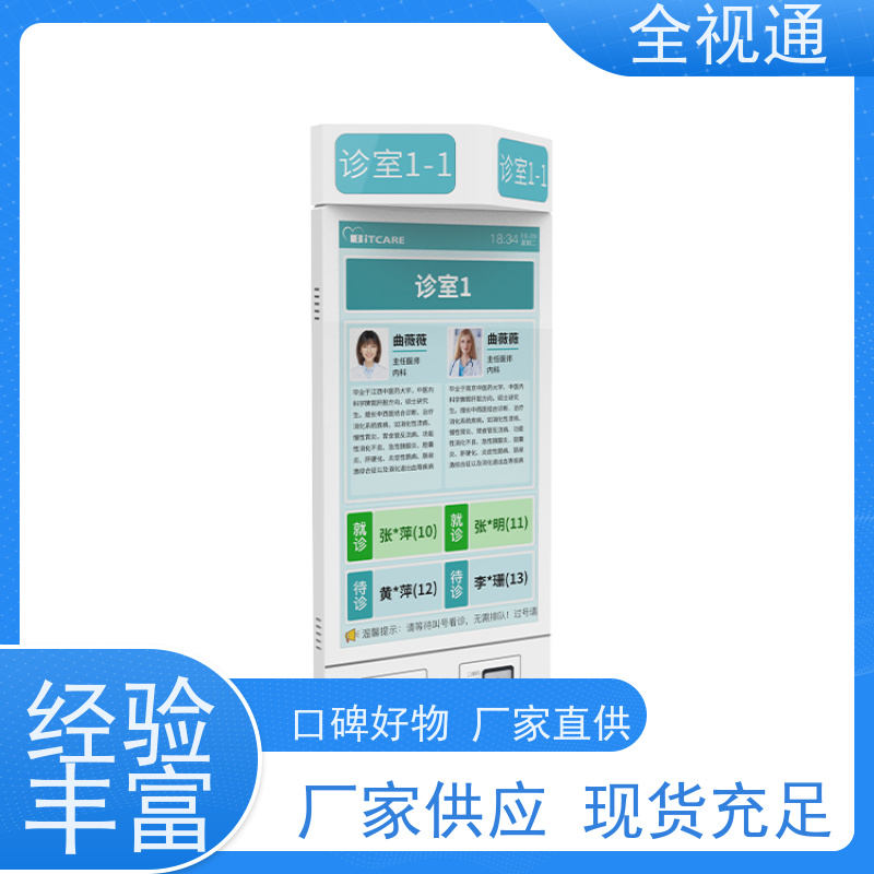 珠海全视通 专注智慧门急诊行业20年 排队叫号分诊系统 支持贴牌