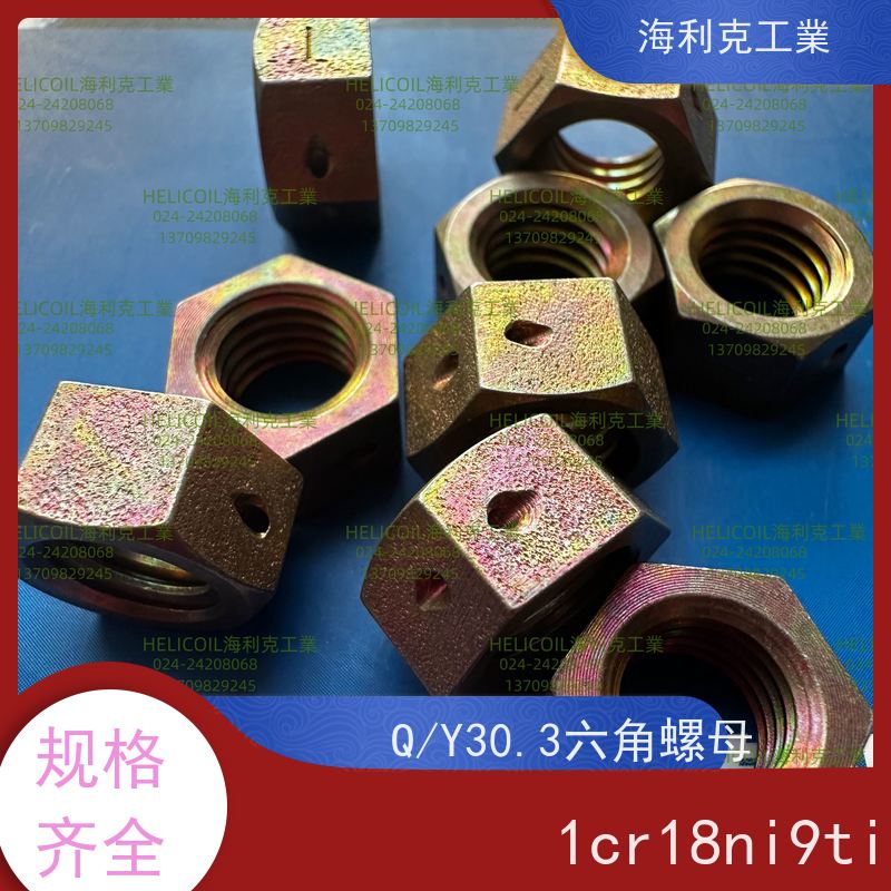 海利克精工制造 Q/Y30.4.-2011 六角螺母 HPb59-1 M2