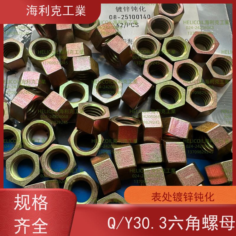 海利克精工制造 Q/Y30.4.-2011 六角螺母 2A14-T6 M6M8