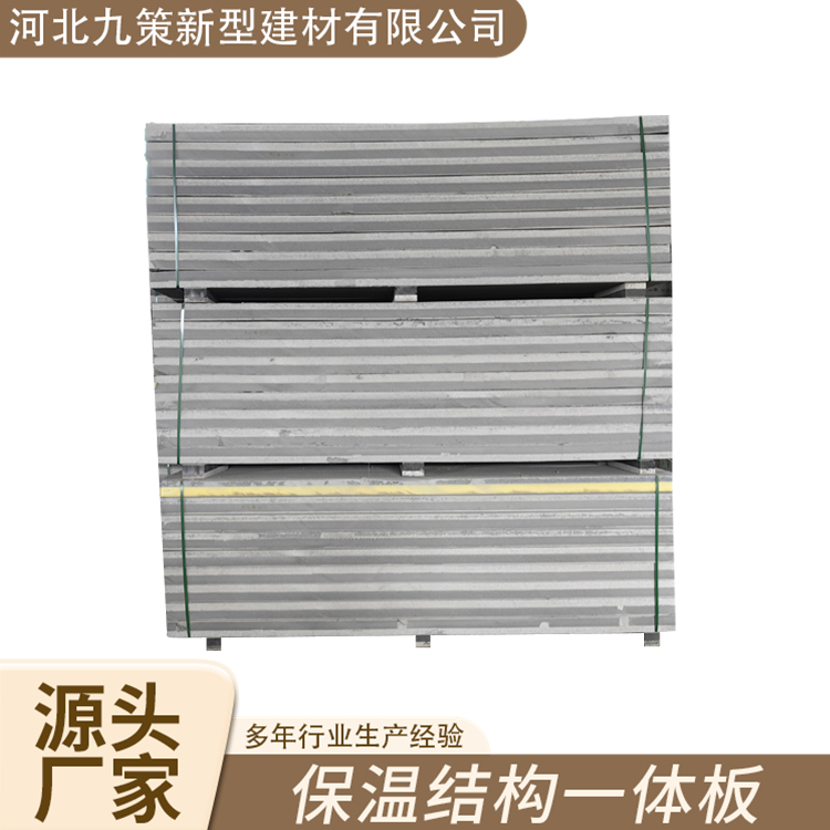 节省施工成本 免拆保温外模板 防火阻燃 支持定制 九策