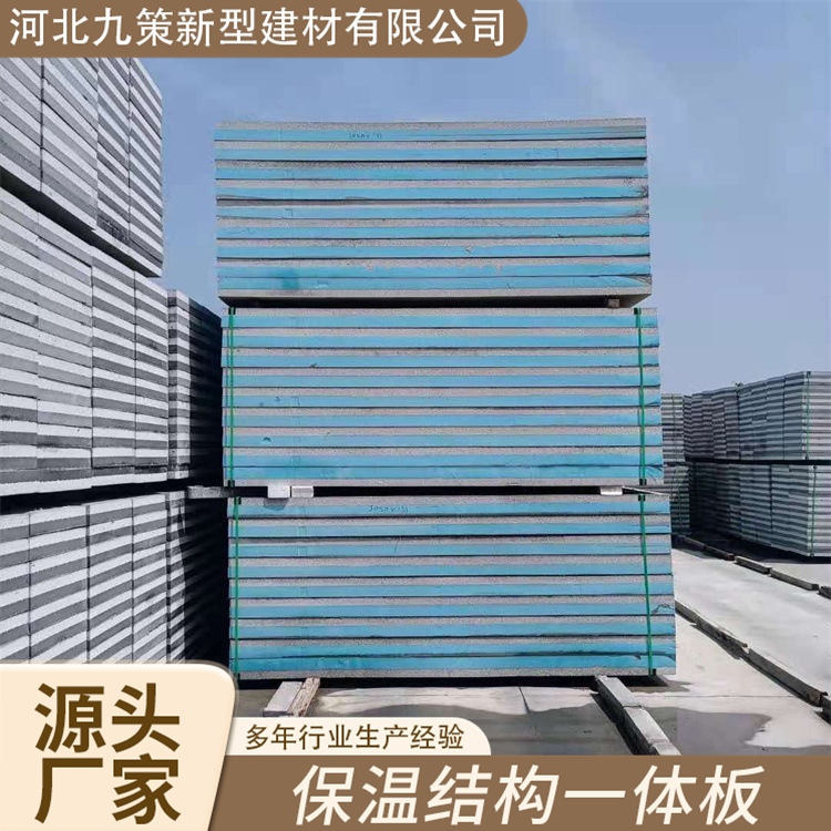 节省施工成本 免拆保温外模板 防火阻燃 支持定制 九策