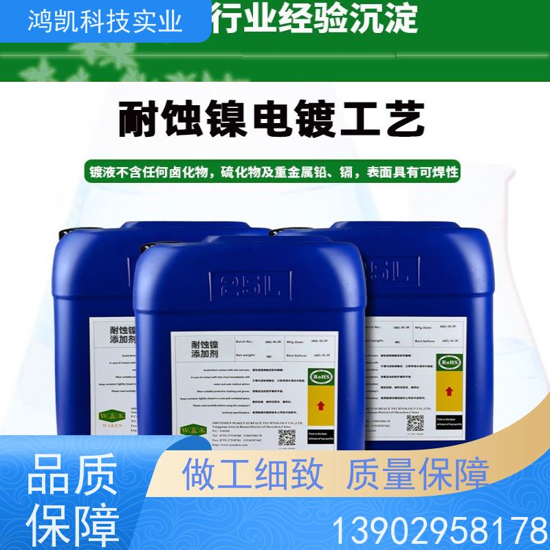 鸿凯科技实业 耐蚀镍添加剂 抗Cl-点蚀 电解槽双极板镀层