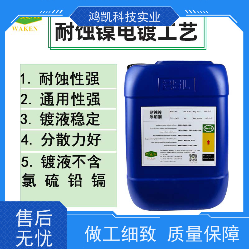 鸿凯 耐蚀镍添加剂 纳米级致密镀层 成本降低40%