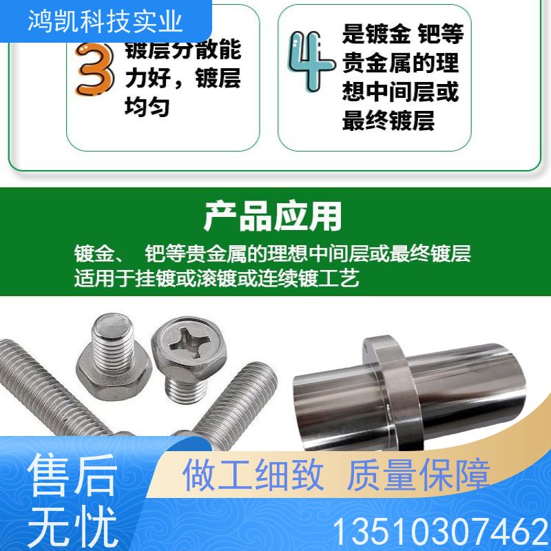 鸿凯科技实业 耐蚀镍添加剂 抗氢脆特性 太阳能边框防腐