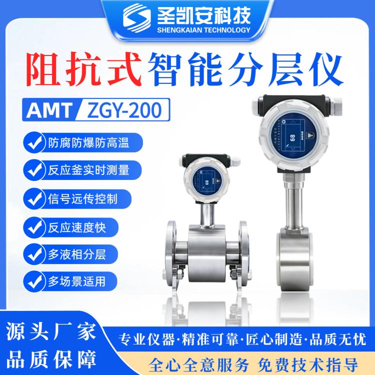 智能分层仪红外光电液液分层透明半透明液体界面探测器