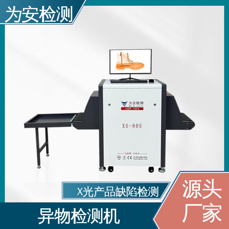 东 莞为安 玩具厂专用X光检针机 断针报警机 玩具厂异物检测 高清成像