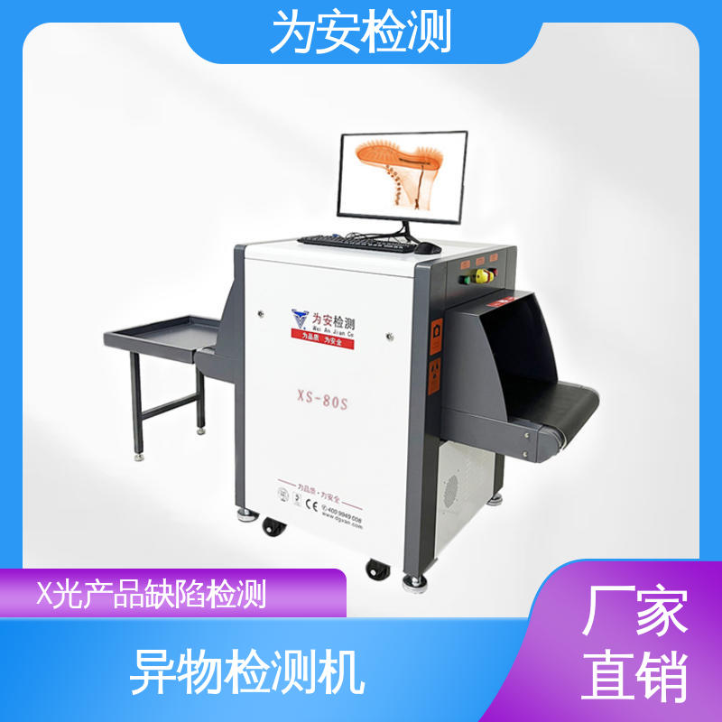 为安检测 玩具厂专用X光检针机 断针报警机 玩具厂异物检测用 XS-80S