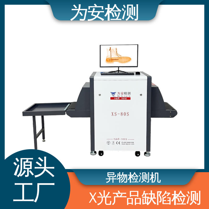为安检测 玩具专用X光检针机 断针报警机 玩具厂异物检测 高清成像