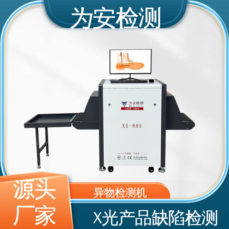 源头厂家 玩具厂专用X光检针机 断针报警机 玩具厂异物检测用 XS-80S