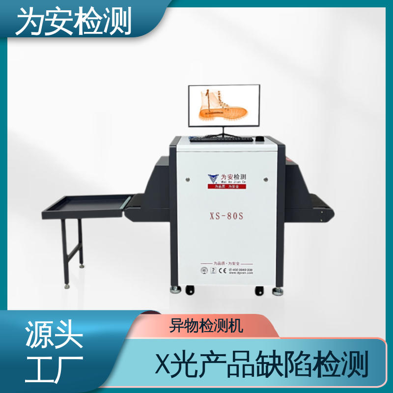 厂家供应 毛绒玩具断针检测机 x光断针报警机 玩具厂异物检测 XS-80S