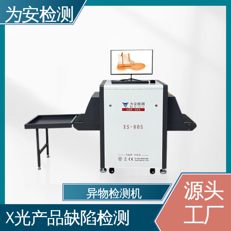 厂家供应 毛绒玩具断针检测机 断针报警机 玩具厂异物检测 XS-80S