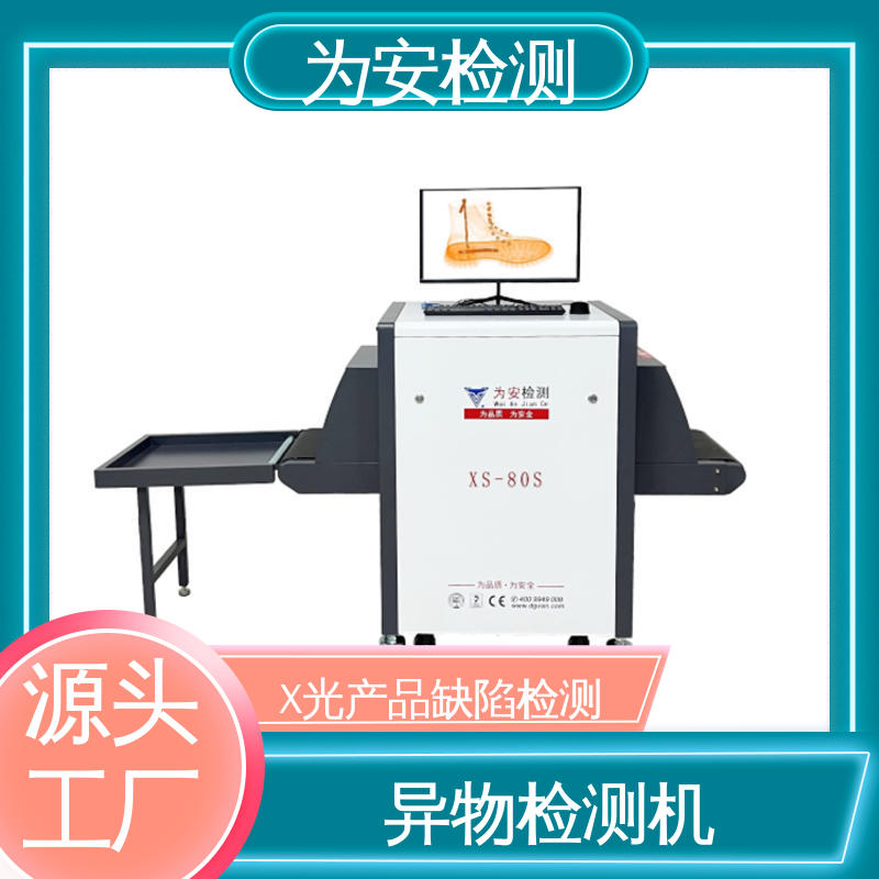 源头厂家 玩具专用X光检针机 断针报警机 玩具厂异物检测用 XS-80S
