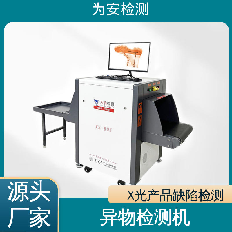 厂家供应 玩具专用X光检针机 x光断针报警机 玩具厂异物检测用 XS-80S