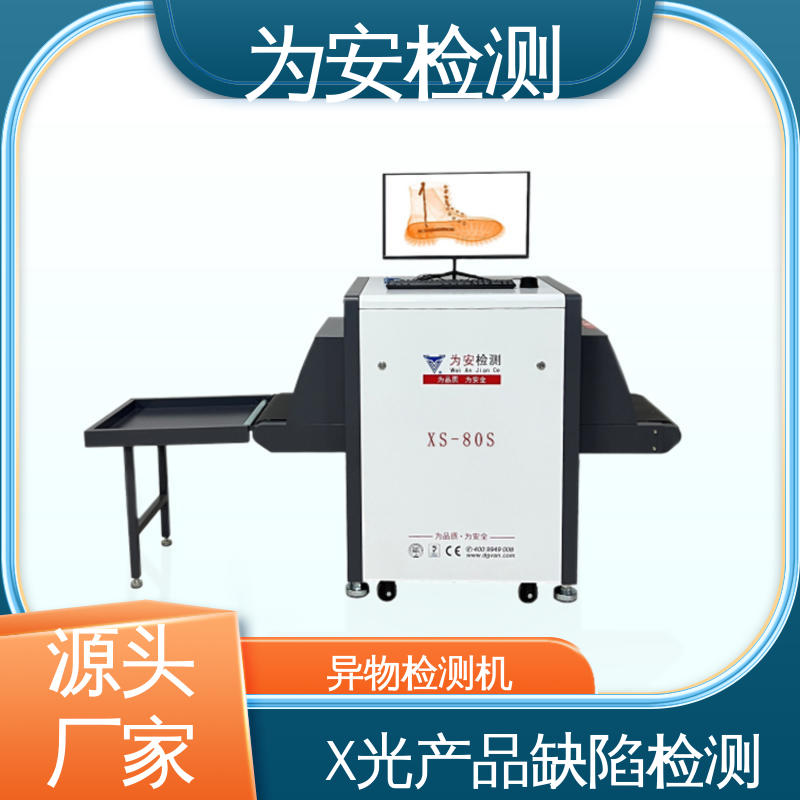 东 莞为安 毛绒玩具断针检测机 断针报警机 玩具厂异物检测 高清成像