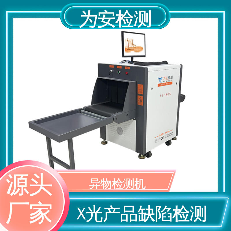 源头厂家 玩具专用X光检针机 断针检测报警机 玩具厂异物检测 XS-80S