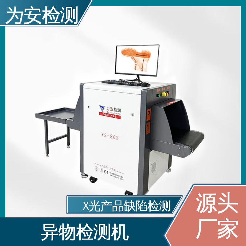 为安检测 毛绒玩具专用X光检针机 断针报警机 玩具厂异物检测 XS-80S