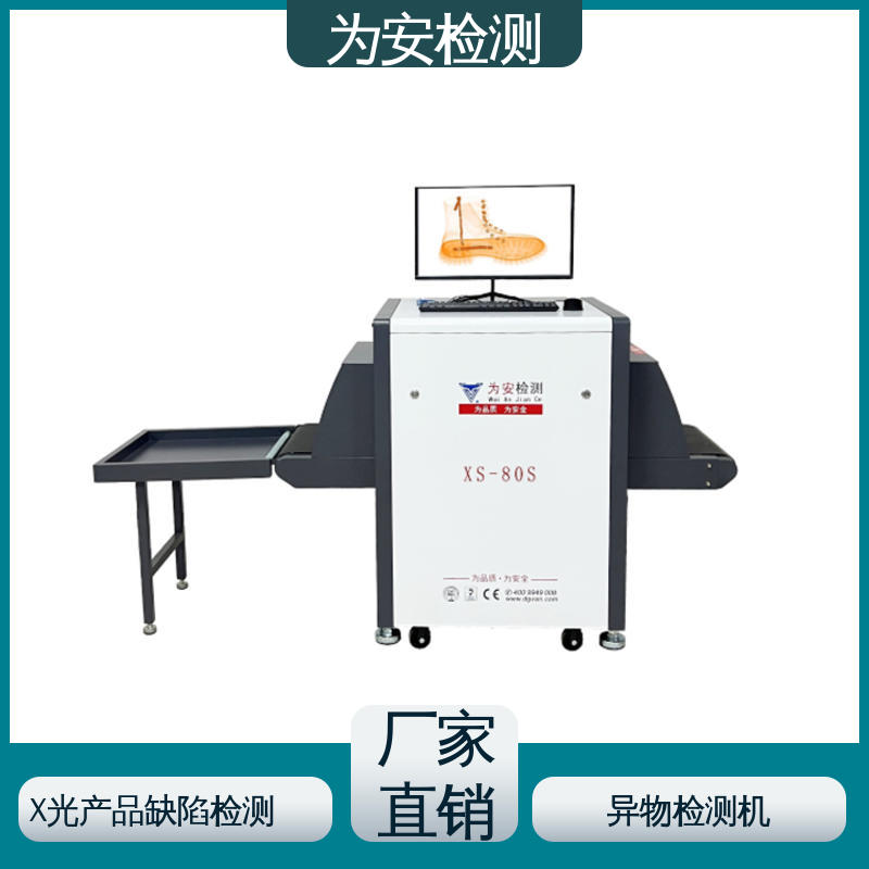 厂家供应 玩具厂专用X光检针机 x光断针报警机 玩具厂异物检测 XS-80S